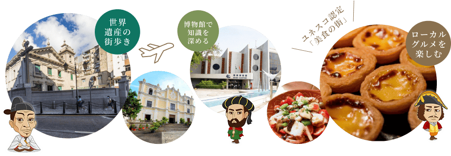 世界遺産の街歩き。博物館で知識を深める。ユネスコ認定「美食の街」ローカルグルメを楽しむ。