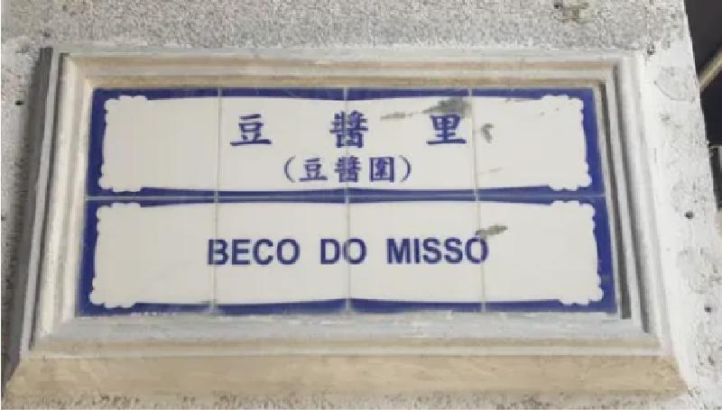 香港マカオ 豆醤里《道路標識》