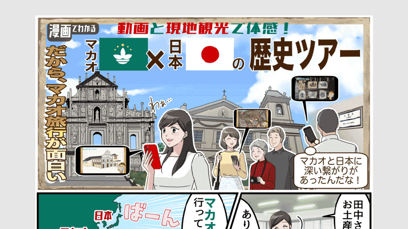漫画で分かる、歴史ツアーバナー